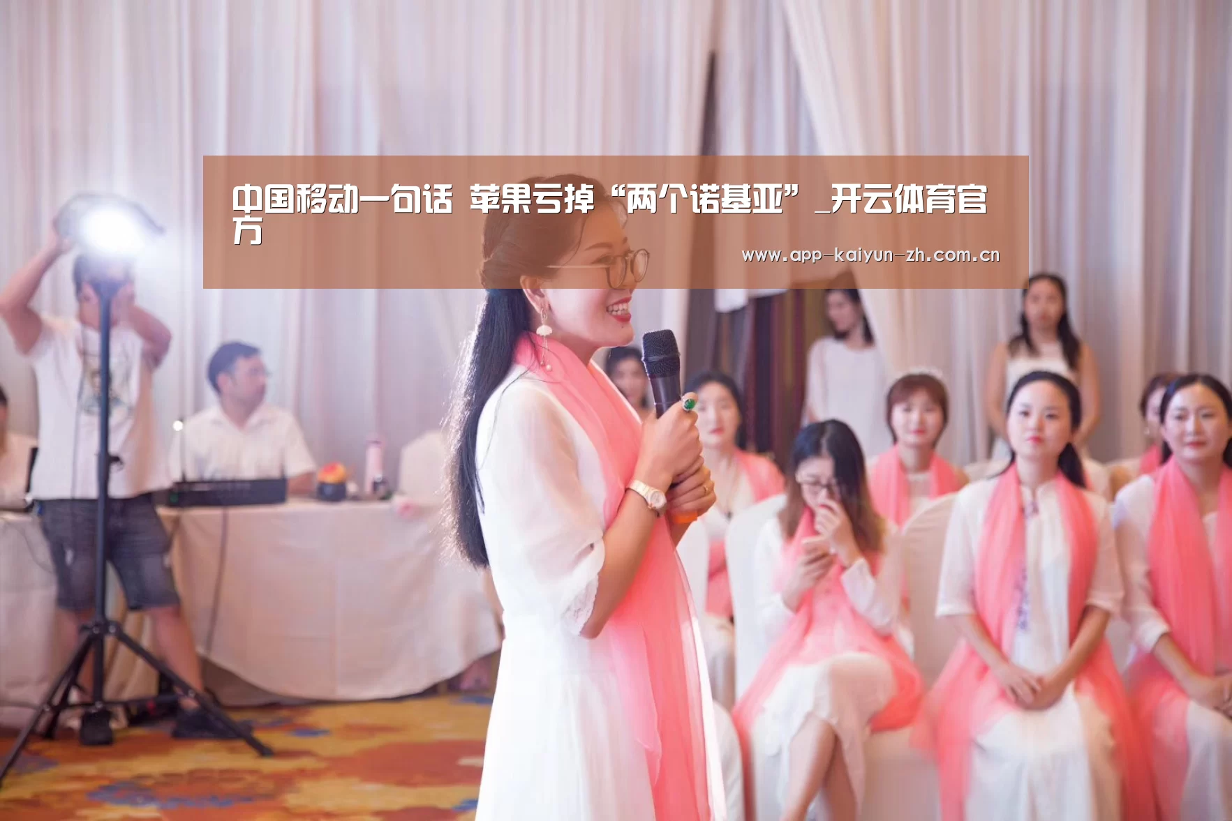 中国移动一句话 苹果亏掉“两个诺基亚”_开云体育官方(图2) 开云登录