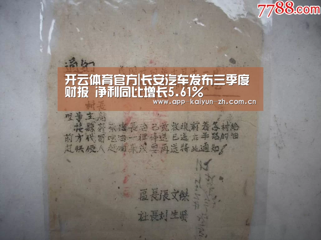 开云体育官方|长安汽车发布三季度财报 净利同比增长5.61%(图3) 开云体育官方