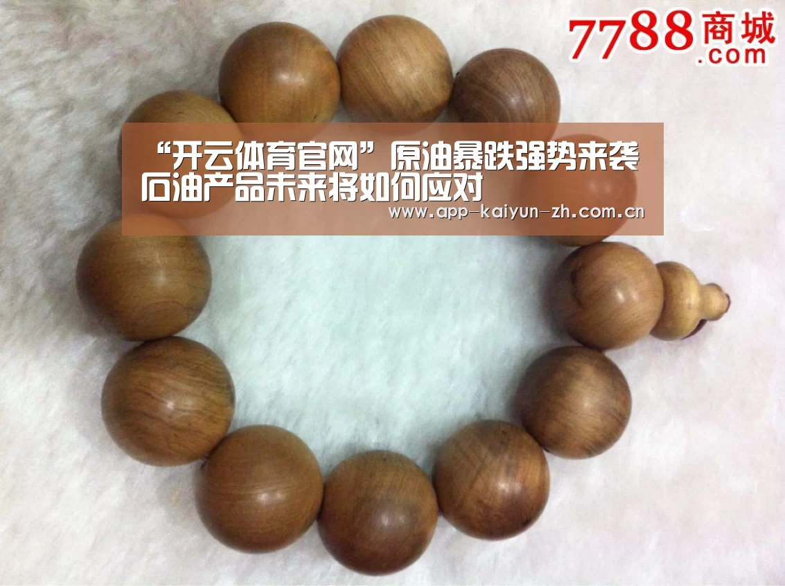 “开云体育官网”原油暴跌强势来袭 石油产品未来将如何应对(图2) 开云体育官网