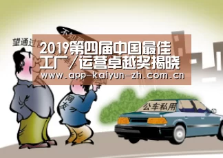 2019第四届中国最佳工厂/运营卓越奖揭晓‘开云登录’(图2) 开云登录