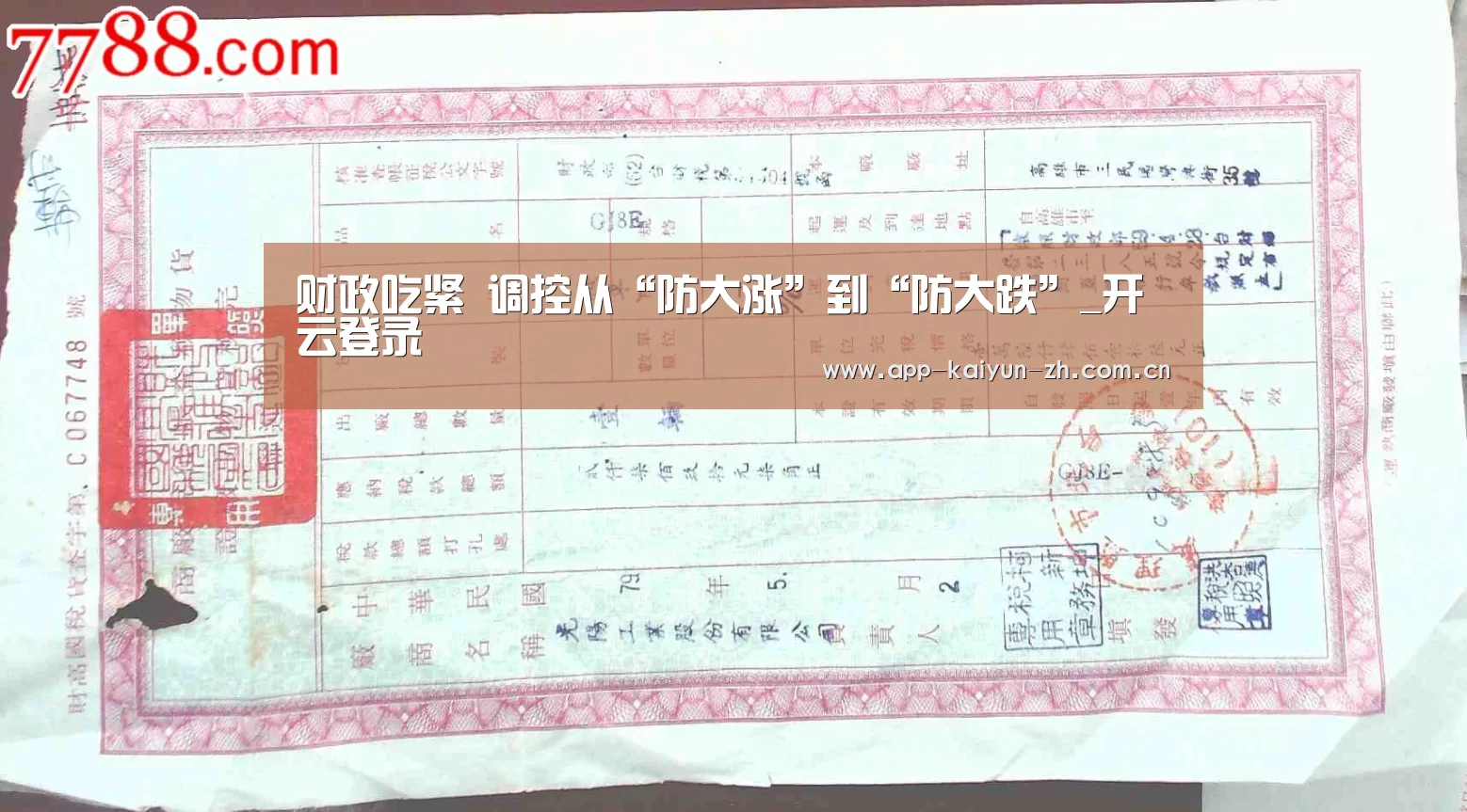 财政吃紧 调控从“防大涨”到“防大跌”_开云登录(图1) 开云体育官方