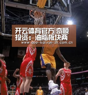 开云体育官方|奇顺投资:油脂板块两极分化(图3) 开云体育官网
